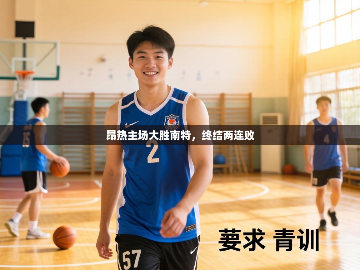 昂热主场大胜南特,终结两连败 第1张